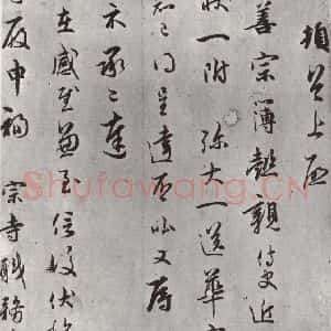 宋代 吴说 行书《吴说尺牍(二)之一》毛笔书法行书作品图片欣赏
