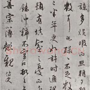 宋代 吴说 行书《吴说尺牍(二)之二》毛笔书法行书作品图片欣赏
