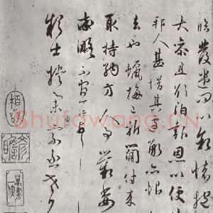 宋代 吴说 行书《吴说尺牍(三)之二》毛笔书法行书作品图片欣赏