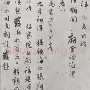 宋代 吴说 行书《吴说尺牍(七)之一》毛笔书法行书作品图片欣赏