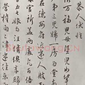 宋代 吴说 行书《吴说尺牍(九)之一》毛笔书法行书作品图片欣赏
