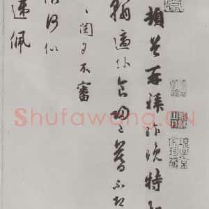 宋代 吴说 行书《吴说尺牍(十)之一》毛笔书法行书作品图片欣赏