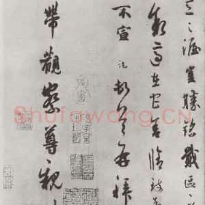 宋代 吴说 行书《吴说尺牍(十)之二》毛笔书法行书作品图片欣赏