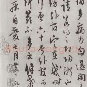 宋代 吴说 行书《吴说尺牍(十一)之三》毛笔书法行书作品图片欣赏