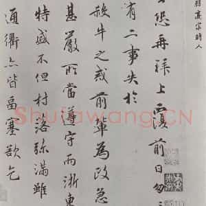 宋代 吴说 行楷书《吴说尺牍(十二)之一》毛笔书法行楷书作品图片欣赏