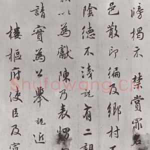 宋代 吴说 行楷书《吴说尺牍(十二)之二》毛笔书法行楷书作品图片欣赏