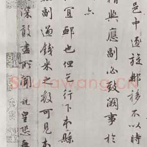 宋代 吴说 行楷书《吴说尺牍(十二)之三》毛笔书法行楷书作品图片欣赏