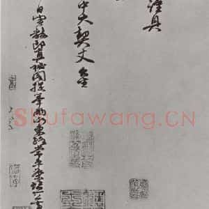 宋代 朱熹 行书《朱熹呈提举中大契丈札子之二》毛笔书法行书作品图片欣赏