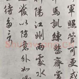 宋代 宋高宗 行楷书《宋高宗赐岳飞手敕 之二》毛笔书法行楷书作品图片欣赏