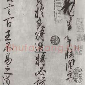 宋代 宋高宗 行书《宋高宗书手敕 之一》毛笔书法行书作品图片欣赏