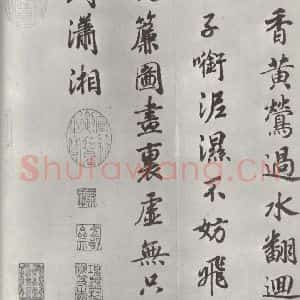 宋代 宋高宗 行书《宋高宗书七言律诗 之二》毛笔书法行书作品图片欣赏