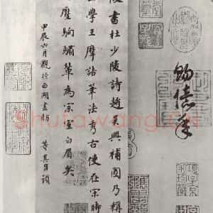 宋代 宋高宗 行书《宋高宗书七言律诗 之三》毛笔书法行书作品图片欣赏