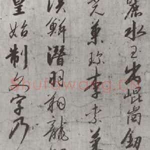 宋代 宋高宗 行书《宋高宗书千文 之二》毛笔书法行书作品图片欣赏
