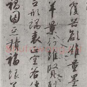 宋代 宋高宗 行书《宋高宗书千文 之五》毛笔书法行书作品图片欣赏