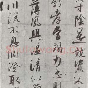 宋代 宋高宗 行书《宋高宗书千文 之六》毛笔书法行书作品图片欣赏