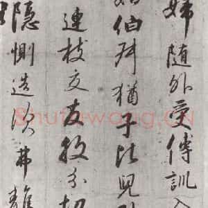 宋代 宋高宗 行书《宋高宗书千文 之八》毛笔书法行书作品图片欣赏
