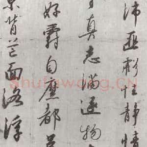 宋代 宋高宗 行书《宋高宗书千文 之九》毛笔书法行书作品图片欣赏