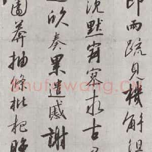 宋代 宋高宗 行书《宋高宗书千文 之十六》毛笔书法行书作品图片欣赏