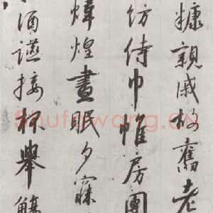 宋代 宋高宗 行书《宋高宗书千文 之十八》毛笔书法行书作品图片欣赏
