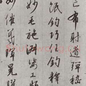 宋代 宋高宗 行书《宋高宗书千文 之二十》毛笔书法行书作品图片欣赏
