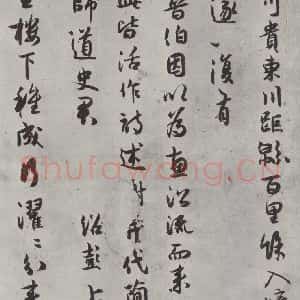 宋代 薛绍彭 行书《杂书之二十》毛笔书法行书作品图片欣赏