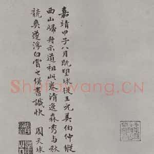 宋代 薛绍彭 行书《杂书之二十六》毛笔书法行书作品图片欣赏