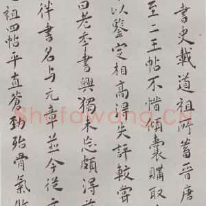 宋代 薛绍彭 行书《杂书之二十七》毛笔书法行书作品图片欣赏