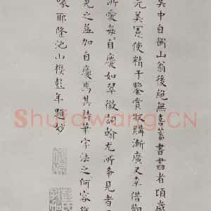 宋代 薛绍彭 行书《杂书之二十九》毛笔书法行书作品图片欣赏