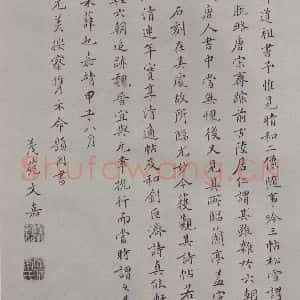 宋代 薛绍彭 行书《杂书之三十》毛笔书法行书作品图片欣赏