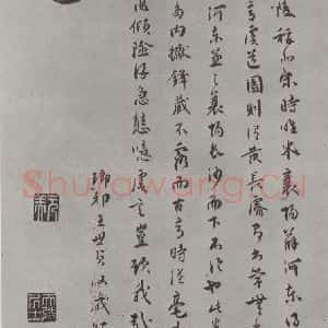 宋代 薛绍彭 行书《杂书之三十一》毛笔书法行书作品图片欣赏