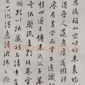 宋代 薛绍彭 行书《杂书之三十三》毛笔书法行书作品图片欣赏