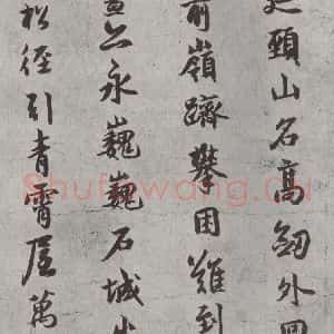 宋代 薛绍彭 行书《杂书之八》毛笔书法行书作品图片欣赏