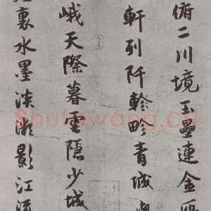 宋代 薛绍彭 行书《杂书之九》毛笔书法行书作品图片欣赏