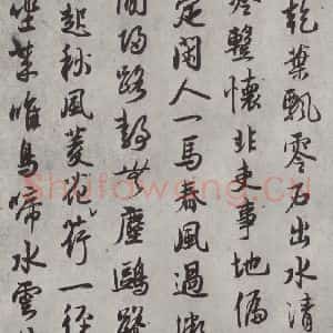 宋代 薛绍彭 行书《杂书之十四》毛笔书法行书作品图片欣赏