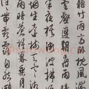 宋代 薛绍彭 行书《杂书之十六》毛笔书法行书作品图片欣赏
