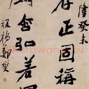 1763年 清代 郑燮 行书《行书七言联》毛笔书法行书作品图片欣赏