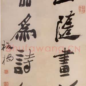清代 郑燮《竹石四言联》毛笔书法作品图片欣赏