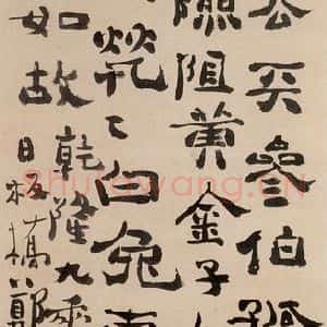 1744年 清代 郑燮 隶书《隶书歌谣》毛笔书法隶书作品图片欣赏