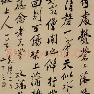 清代 郑燮 行书《行书》毛笔书法行书作品图片欣赏