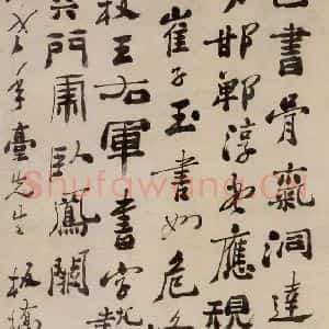 清代 郑燮 行书《行书论书》毛笔书法行书作品图片欣赏