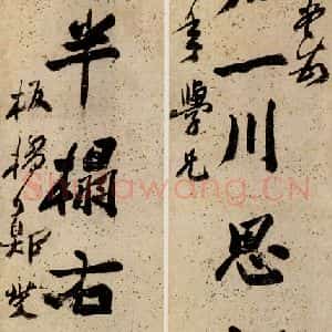 清代 郑燮 行书《行书七言联》毛笔书法行书作品图片欣赏