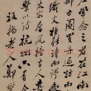 清代 郑燮 行书《为织文书》毛笔书法行书作品图片欣赏