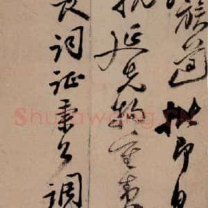 清代 郑燮 行书《行书批词》毛笔书法行书作品图片欣赏