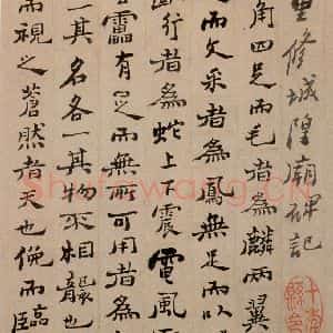 1752年 清代 郑燮 行书《行书重修城隍庙碑》毛笔书法行书作品图片欣赏