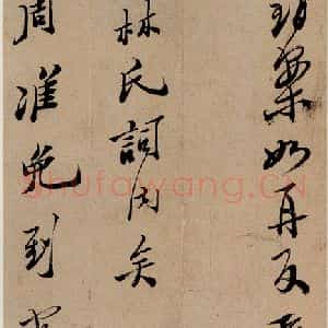 清代 郑燮 行书《行书批词》毛笔书法行书作品图片欣赏
