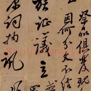 清代 郑燮 行书《行书批词》毛笔书法行书作品图片欣赏