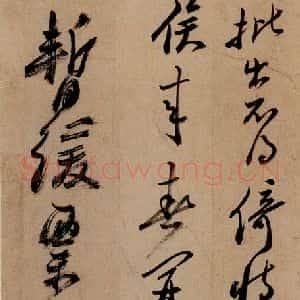 清代 郑燮 行书《行书批词》毛笔书法行书作品图片欣赏