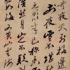 清代 郑燮 行书《行书》毛笔书法行书作品图片欣赏
