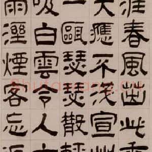 清代 汪士慎《隶书试泾县茶诗》毛笔书法作品图片欣赏