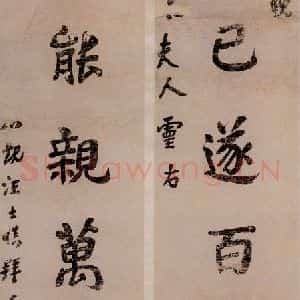 清代 汪士慎《楷书七言联》毛笔书法作品图片欣赏